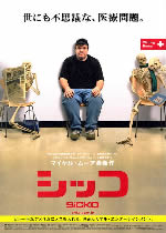 「シッコ」公式サイトにリンク