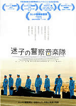 「迷子の警察音楽隊」公式サイトにリンク