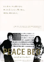 「PEACE BED アメリカVSジョン・レノン」公式サイトにリンク