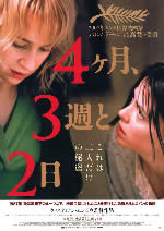 「4ヶ月、3週と2日」