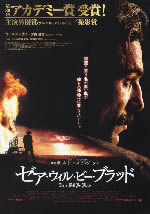 「ゼア・ウィル・ビー・ブラッド」公式サイトにリンク