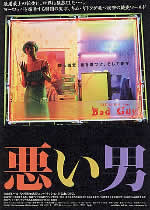 「悪い男」映画チラシ