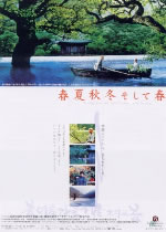 「春夏秋冬 そして春」映画チラシ