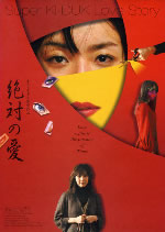 「絶対の愛」映画チラシ