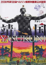 「靖国 YASUKUNI」公式サイトにリンク