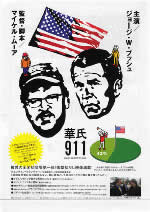 「華氏911」公式サイトにリンク