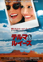 「テルマ&ルイーズ」