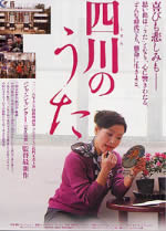 「四川のうた」公式サイトにリンク
