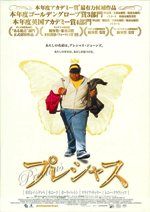 プレシャス