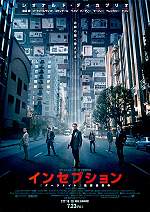 インセプション