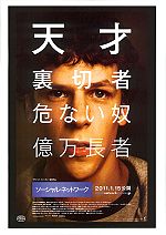 ソーシャル・ネットワーク