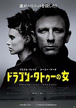 ドラゴン・タトゥーの女
