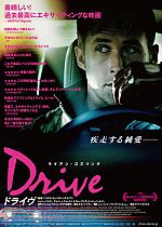 ドライヴ 映画