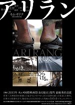 アリラン