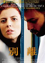 映画 別離
