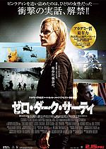 ゼロ・ダーク・サーティ
