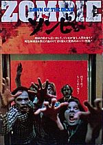 映画 ゾンビ(1978)