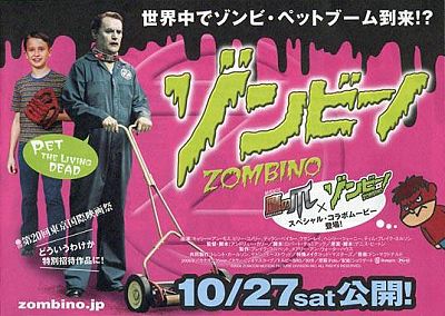 ゾンビーノ チラシ