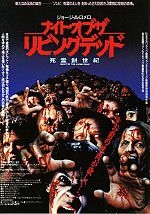 ナイト・オブ・ザ・リビングデッド/死霊創世紀