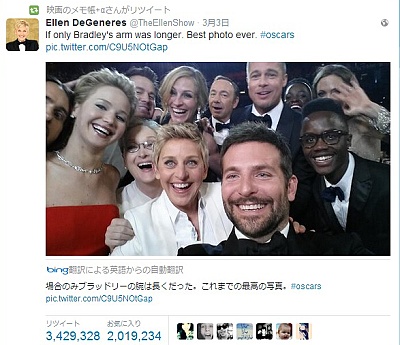 2014 アカデミー賞授賞式 自分撮り