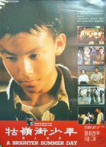 牯嶺街少年殺人事件