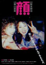 顔(2000)