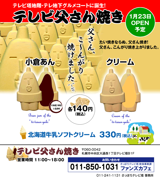 テレビ父さん焼き