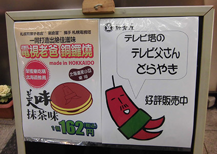 どら焼き