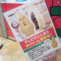 おぐリーム