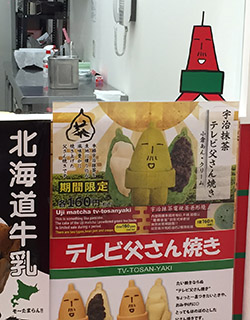 まっちゃ
