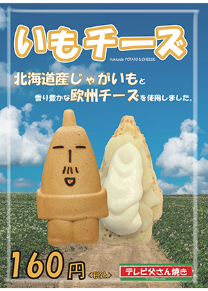 いもチーズ