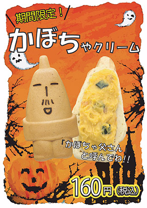かぼちゃクリーム