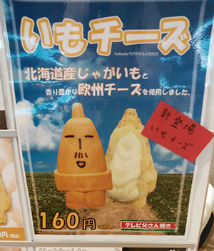 いもちーず