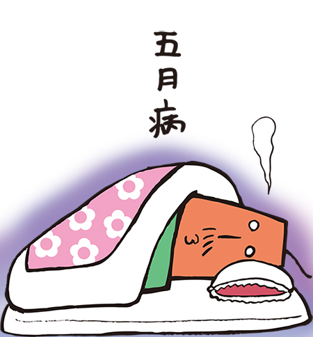 ごがつびょう