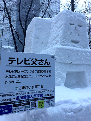 父さん雪像
