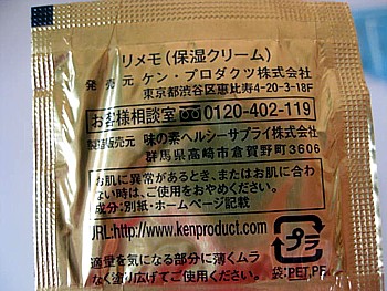リメモクリーム2