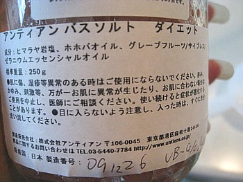 バスソルト7