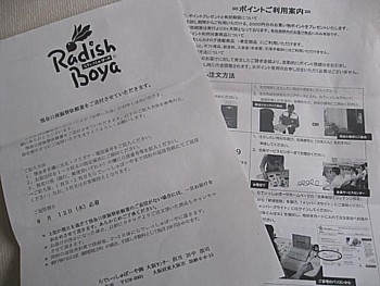 らでぃっしゅぼーや2