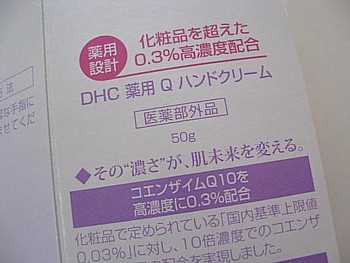 コエンザイムQ10 ハンドクリーム3