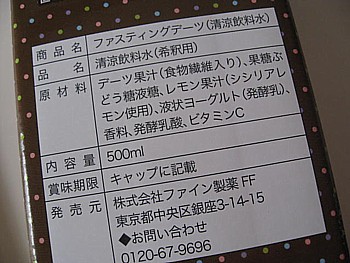 ファスティング デーツ2