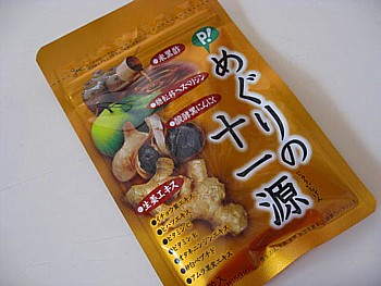 めぐりの十一源2