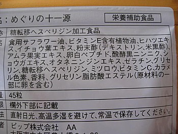 めぐりの十一源4
