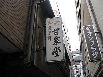甘泉堂