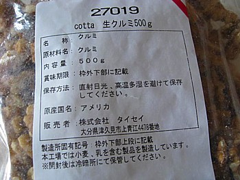 クルミおにぎり2