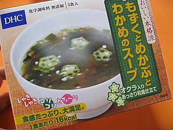 もずくとめかぶとわかめのスープ