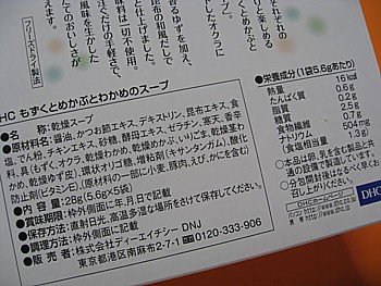 もずくとめかぶとわかめのスープ2