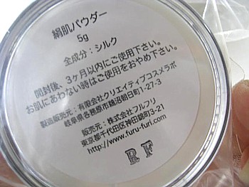 フルフリフリフラ ミネラルファンデーション3