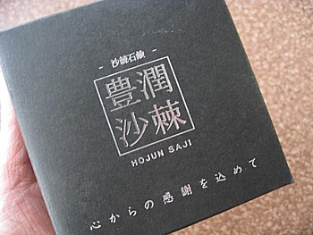 サジー石けん