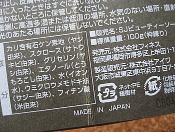 サジー石けん3