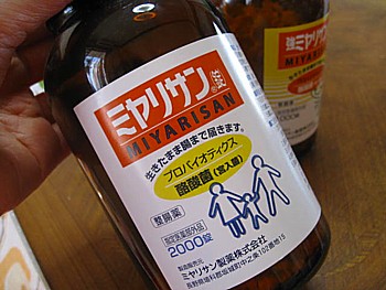 ミヤリサン